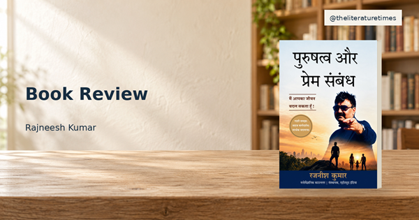 Book Review: पुरुषत्व और प्रेम संबंध by Rajneesh Kumar